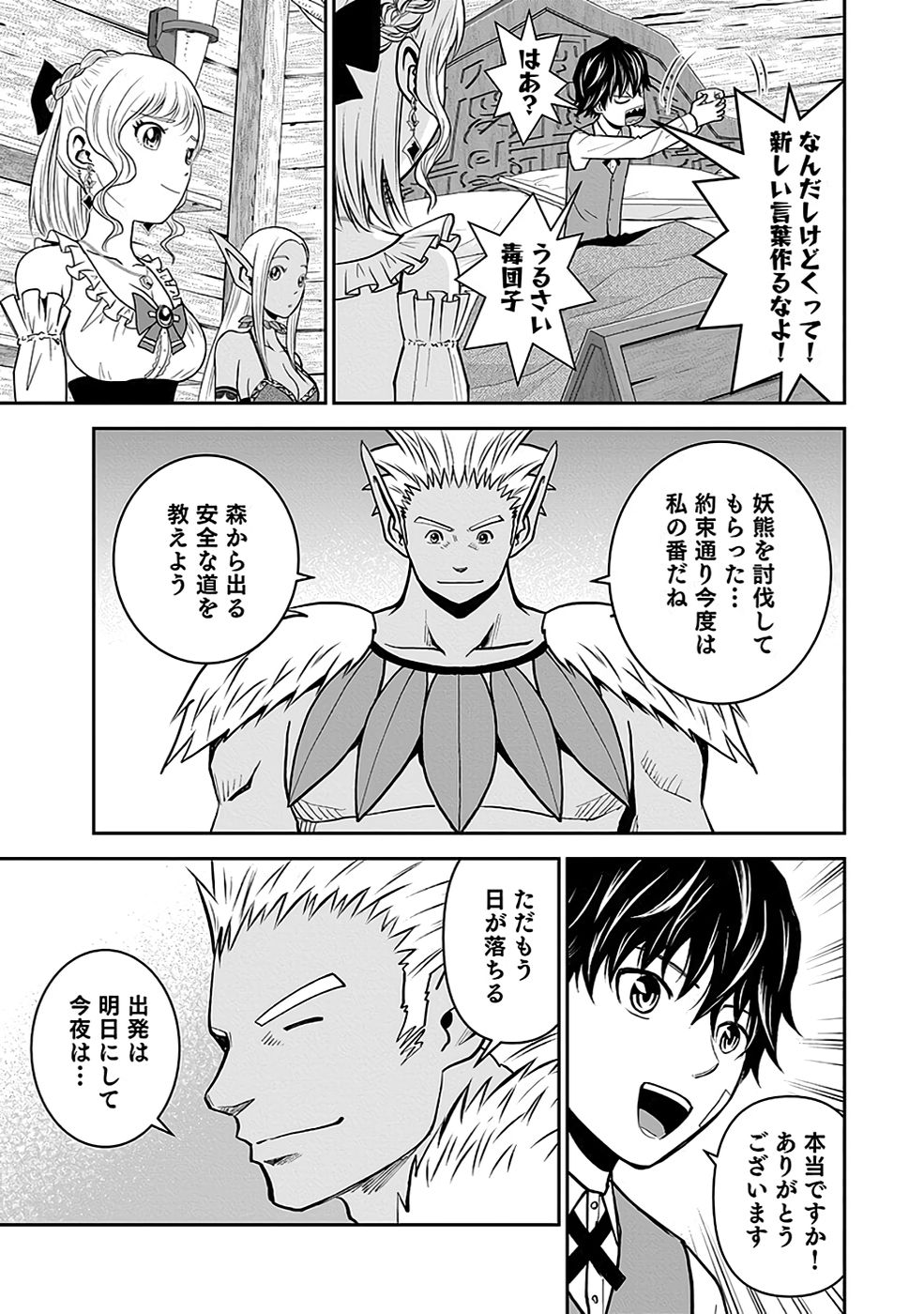 Dokusatsusareta Sekai Musou no Doku Mahoutsukai Chapter 16 17ページ