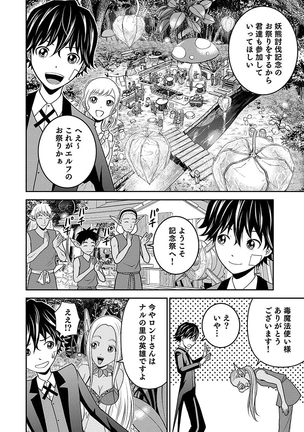 Dokusatsusareta Sekai Musou no Doku Mahoutsukai Chapter 16 18ページ