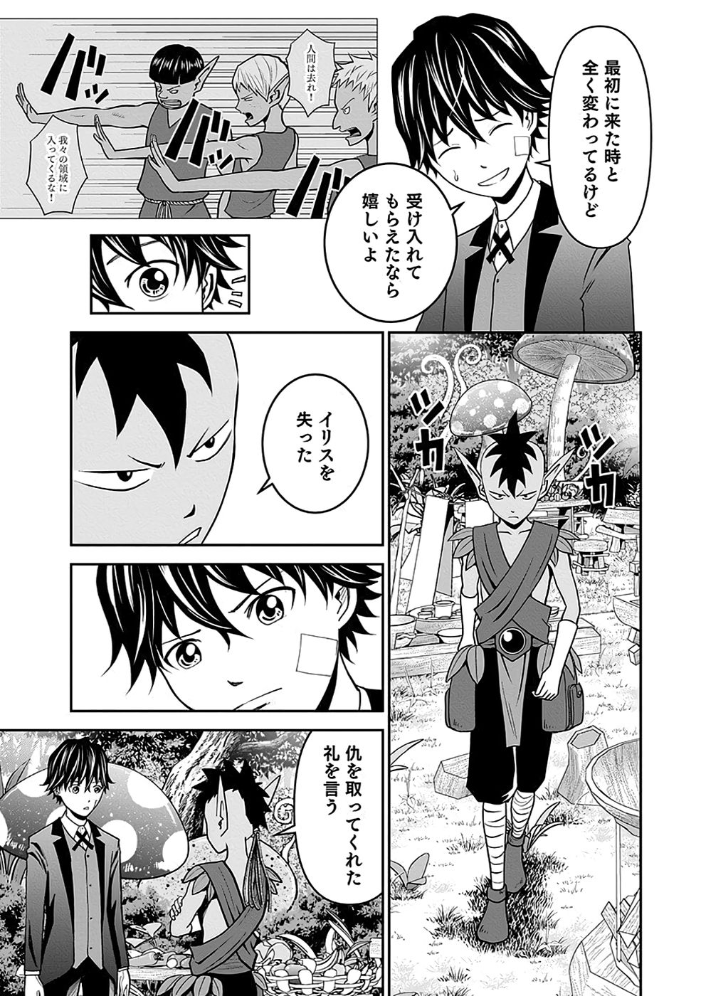 Dokusatsusareta Sekai Musou no Doku Mahoutsukai Chapter 16 19ページ