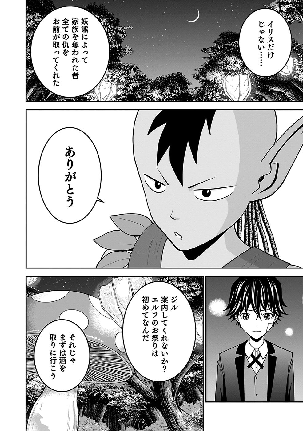 Dokusatsusareta Sekai Musou no Doku Mahoutsukai Chapter 16 20ページ