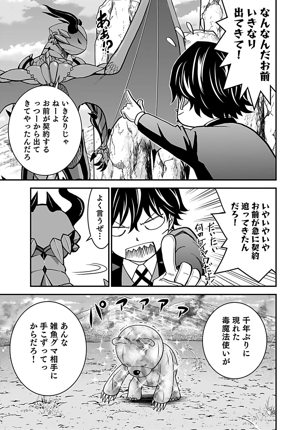 Dokusatsusareta Sekai Musou no Doku Mahoutsukai Chapter 16 3ページ