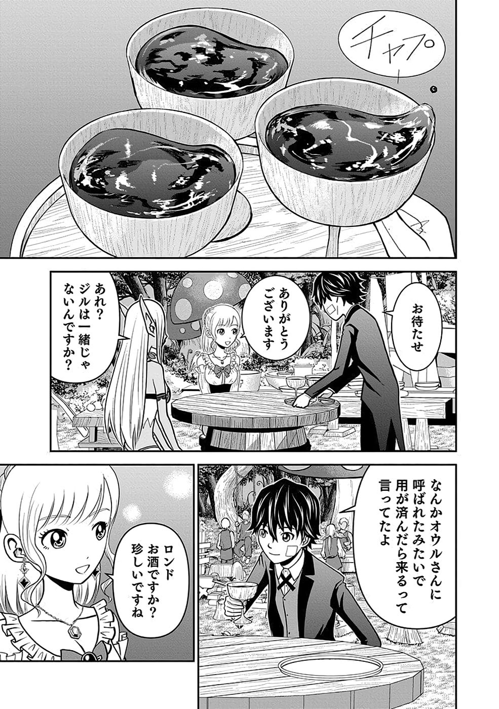 Dokusatsusareta Sekai Musou no Doku Mahoutsukai Chapter 16 21ページ