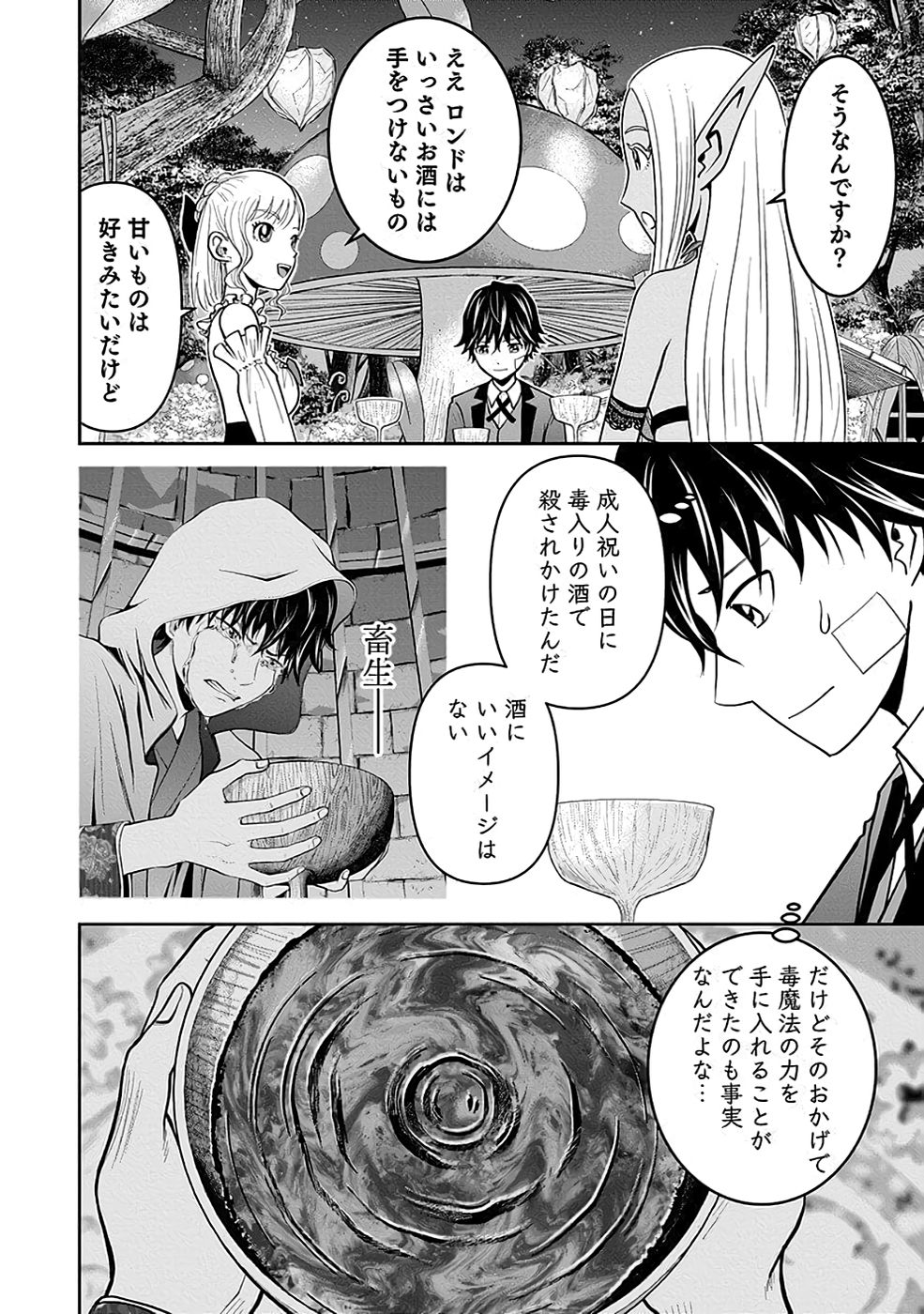 Dokusatsusareta Sekai Musou no Doku Mahoutsukai Chapter 16 22ページ
