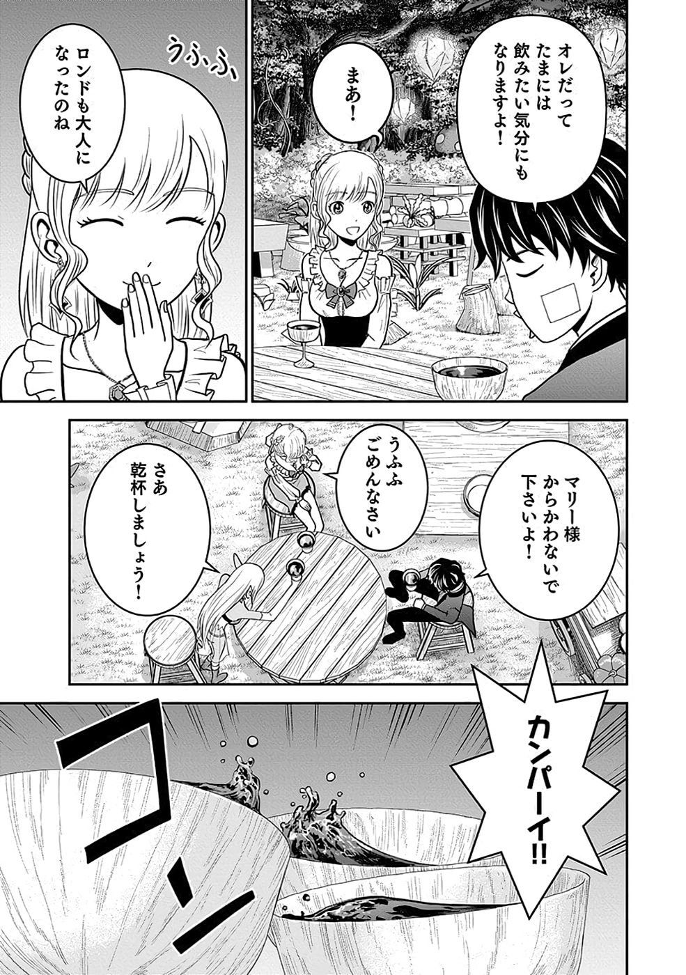 Dokusatsusareta Sekai Musou no Doku Mahoutsukai Chapter 16 23ページ