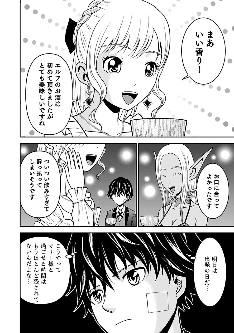 Dokusatsusareta Sekai Musou no Doku Mahoutsukai Chapter 16 24ページ