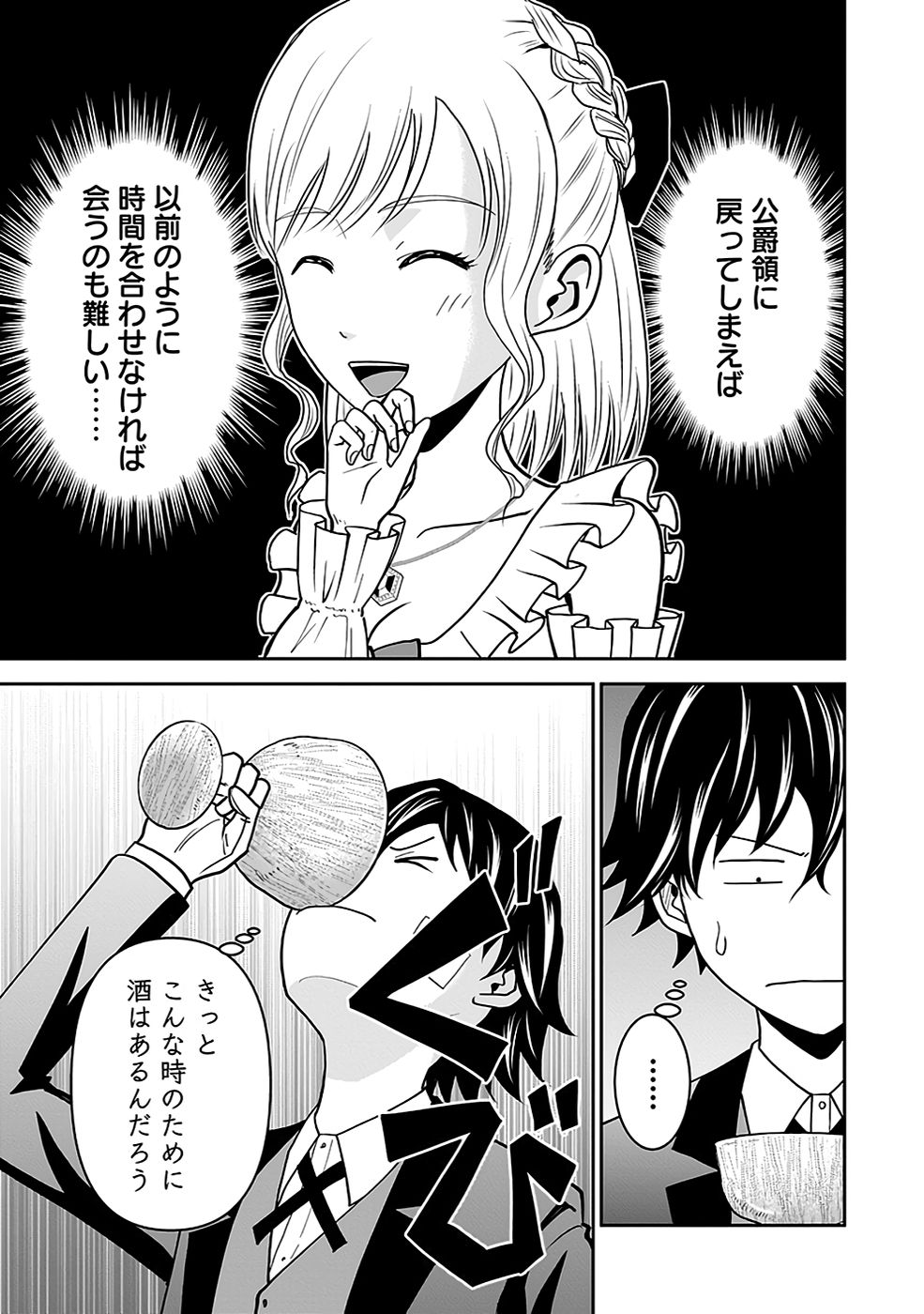 Dokusatsusareta Sekai Musou no Doku Mahoutsukai Chapter 16 25ページ