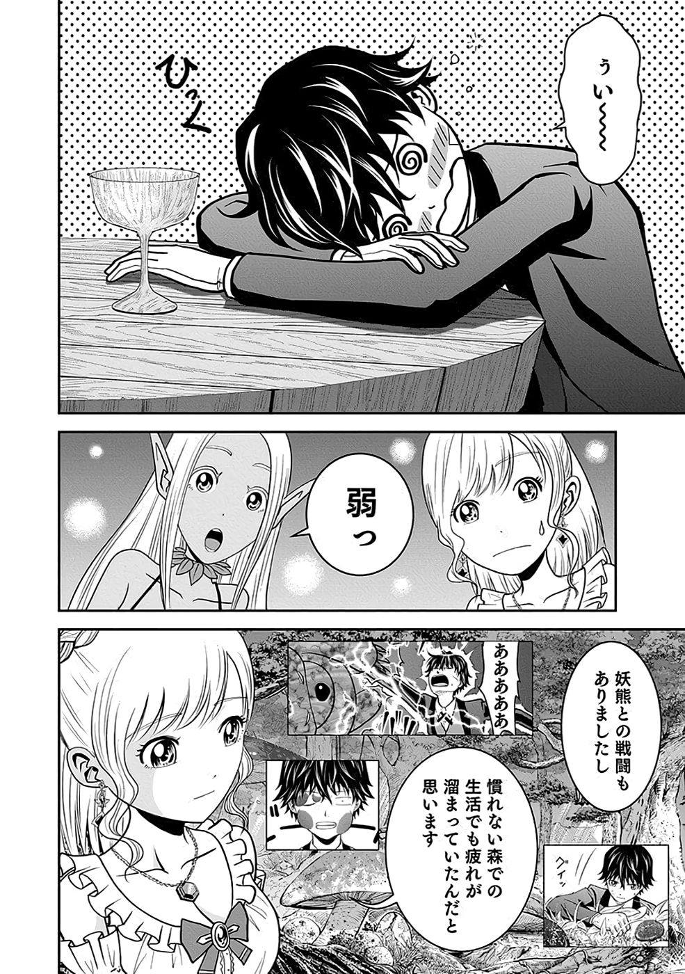 Dokusatsusareta Sekai Musou no Doku Mahoutsukai Chapter 16 26ページ