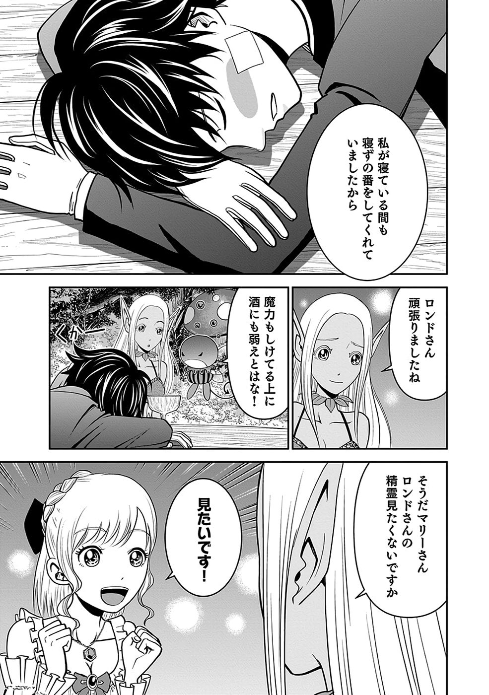 Dokusatsusareta Sekai Musou no Doku Mahoutsukai Chapter 16 27ページ