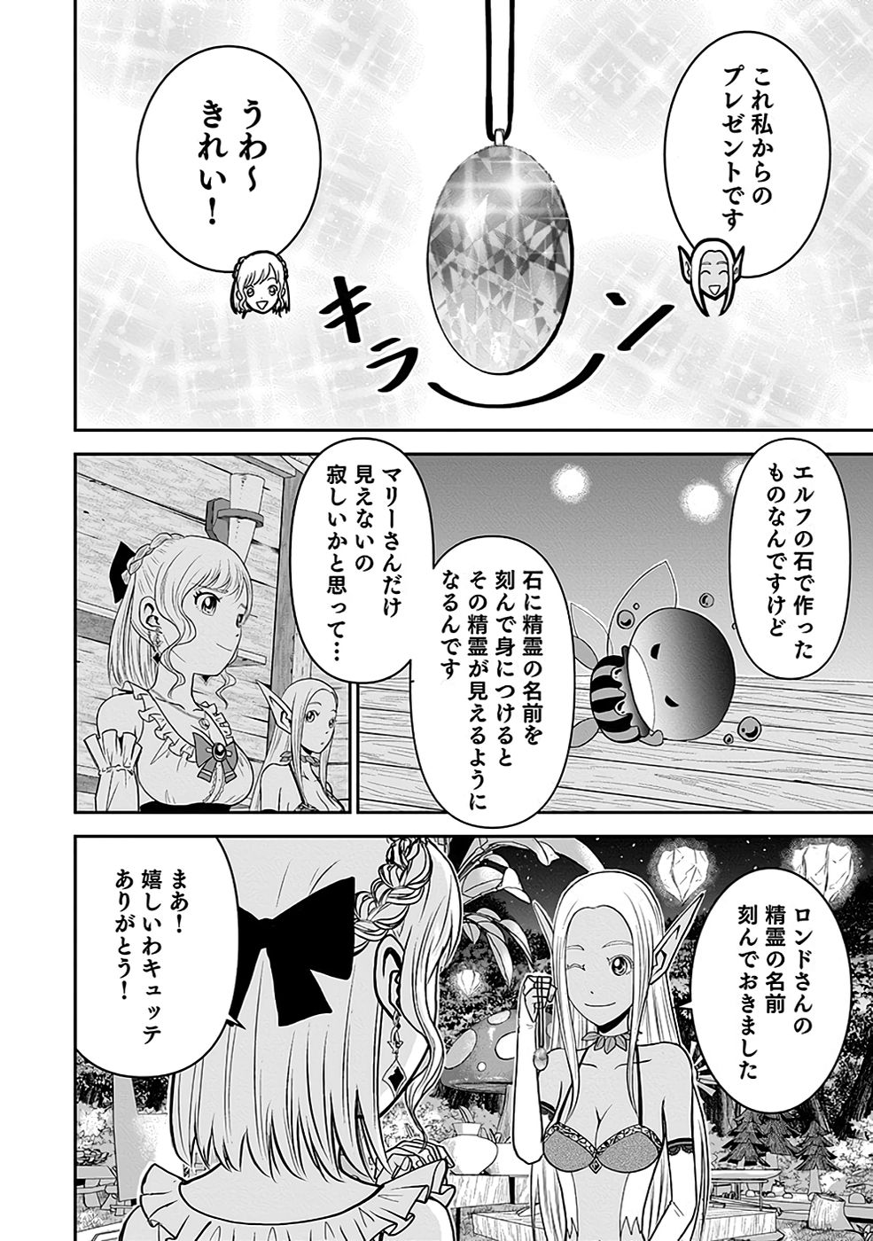 Dokusatsusareta Sekai Musou no Doku Mahoutsukai Chapter 16 28ページ