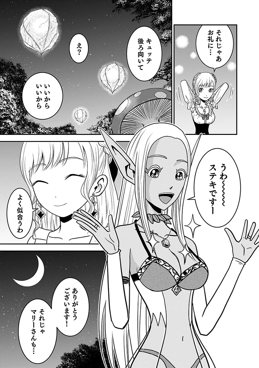 Dokusatsusareta Sekai Musou no Doku Mahoutsukai Chapter 16 29ページ