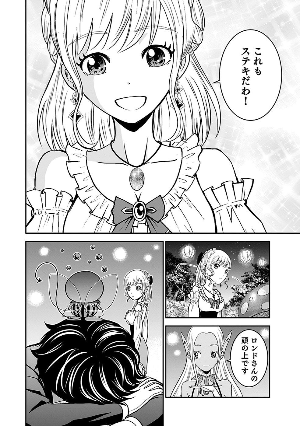 Dokusatsusareta Sekai Musou no Doku Mahoutsukai Chapter 16 30ページ
