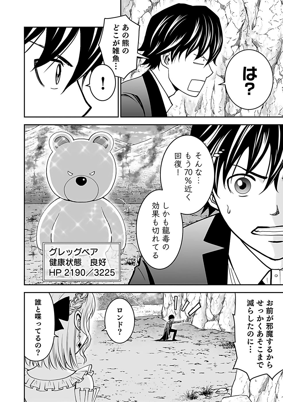 Dokusatsusareta Sekai Musou no Doku Mahoutsukai Chapter 16 4ページ