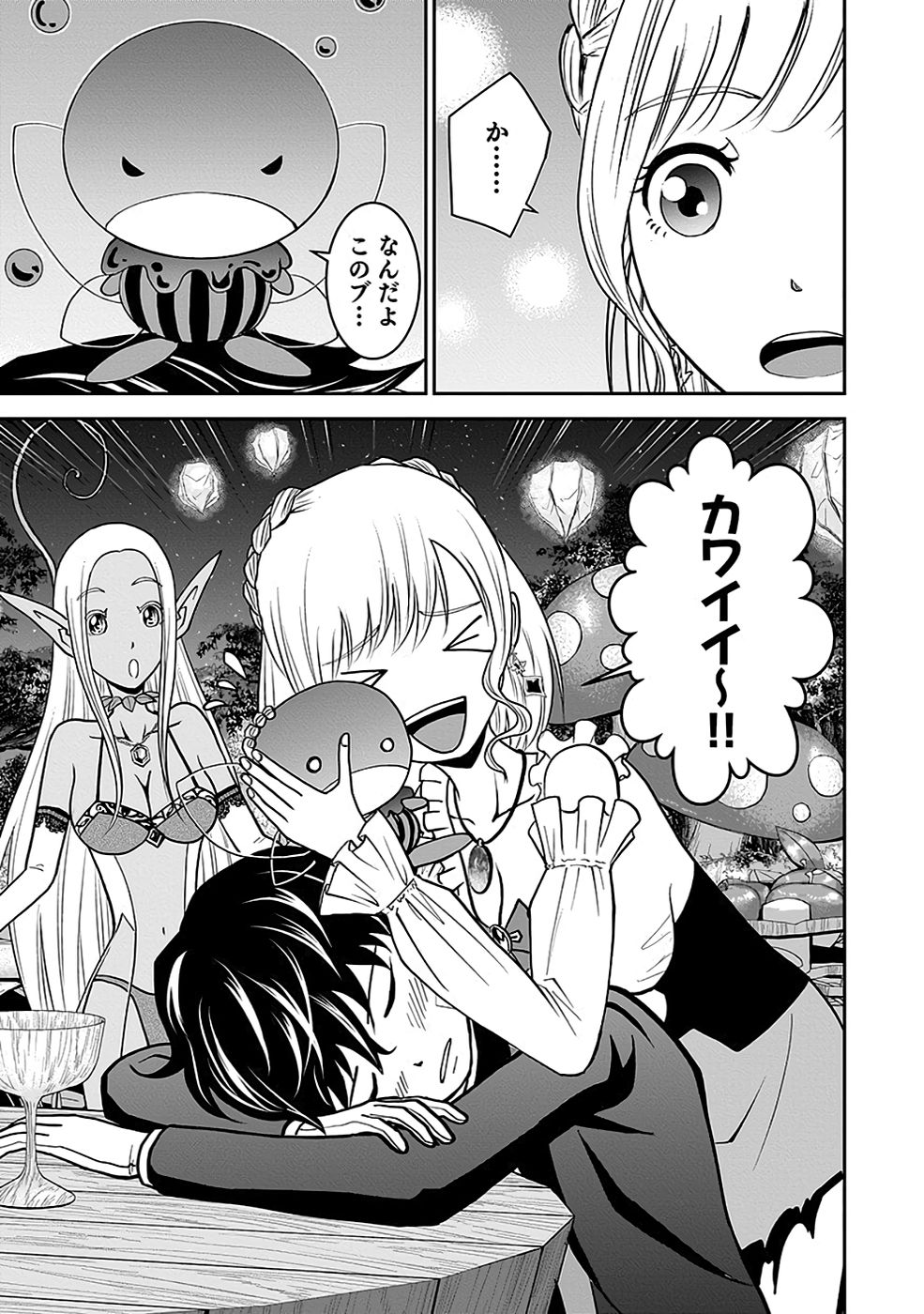 Dokusatsusareta Sekai Musou no Doku Mahoutsukai Chapter 16 31ページ