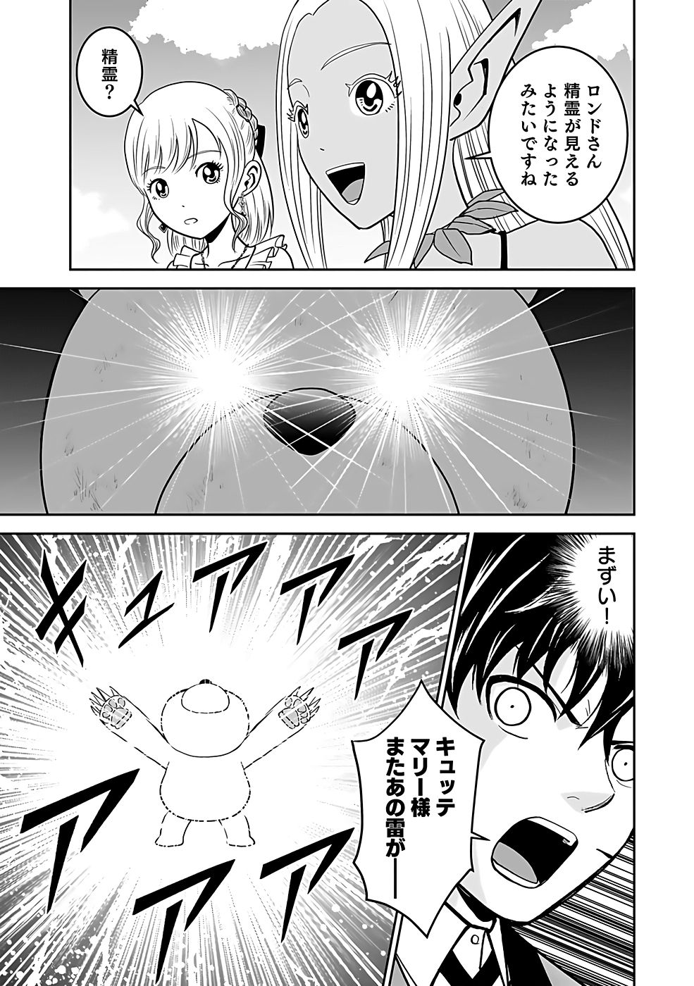 Dokusatsusareta Sekai Musou no Doku Mahoutsukai Chapter 16 5ページ