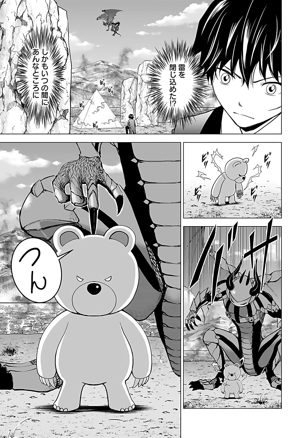 Dokusatsusareta Sekai Musou no Doku Mahoutsukai Chapter 16 7ページ