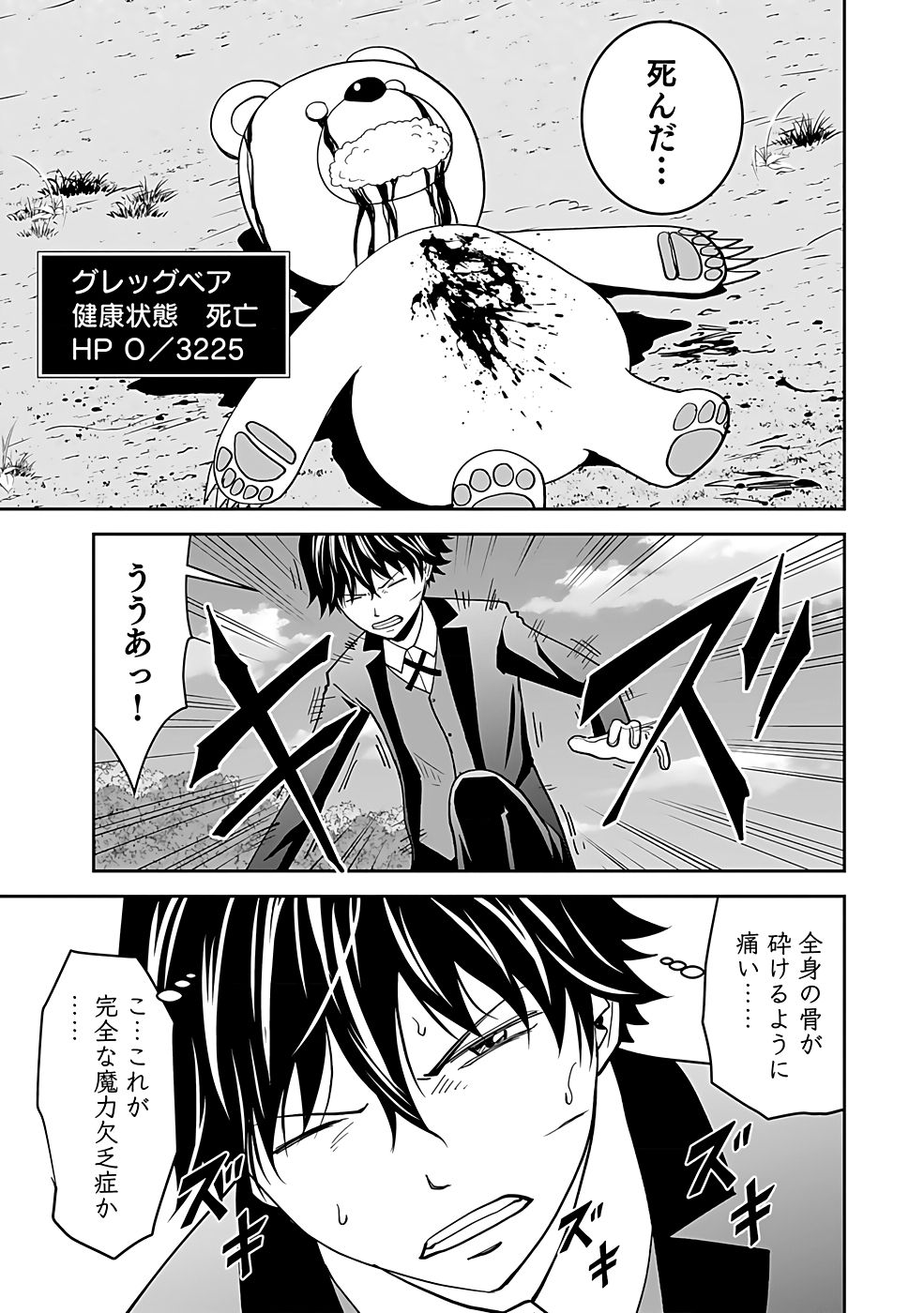 Dokusatsusareta Sekai Musou no Doku Mahoutsukai Chapter 16 9ページ