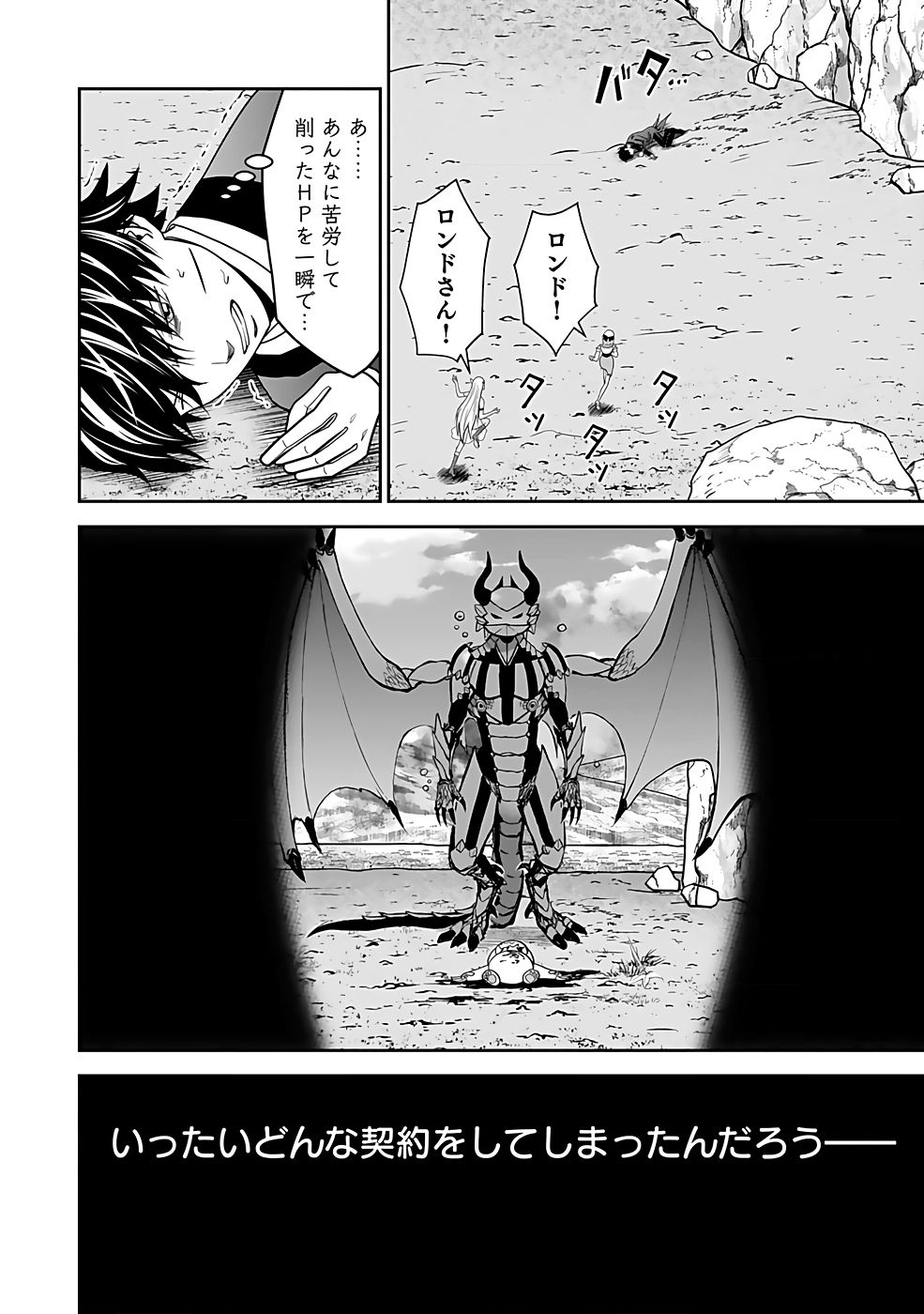 Dokusatsusareta Sekai Musou no Doku Mahoutsukai Chapter 16 10ページ