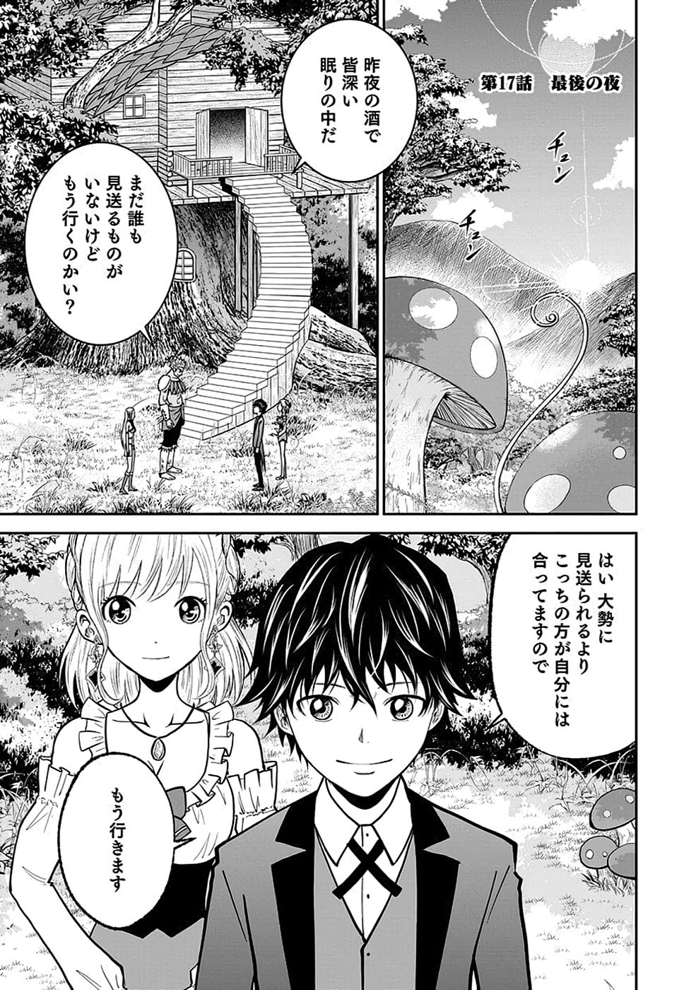 Dokusatsusareta Sekai Musou no Doku Mahoutsukai Chapter 17 1ページ