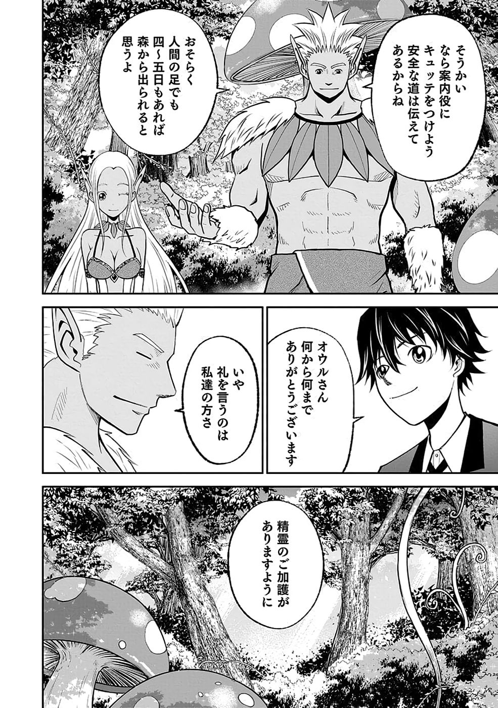 Dokusatsusareta Sekai Musou no Doku Mahoutsukai Chapter 17 2ページ