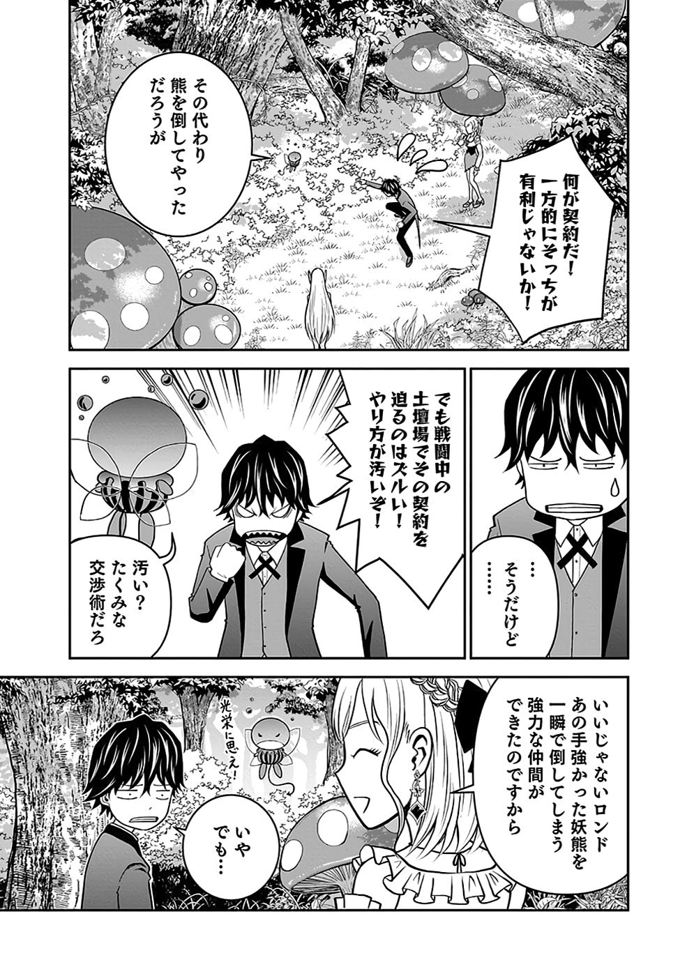 Dokusatsusareta Sekai Musou no Doku Mahoutsukai Chapter 17 11ページ