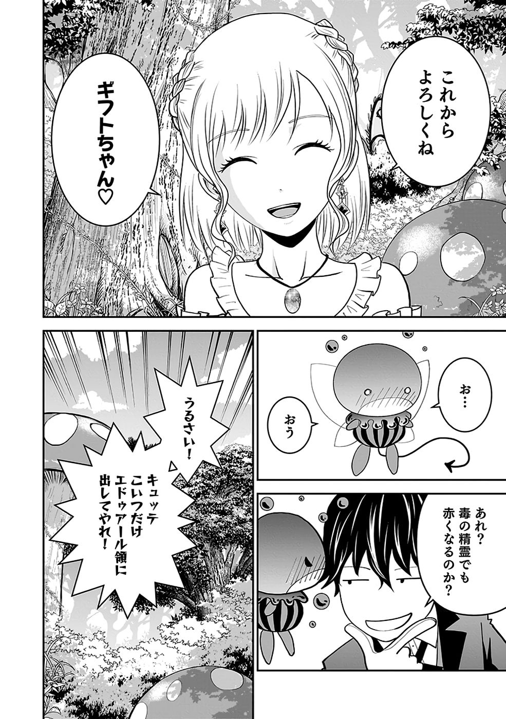 Dokusatsusareta Sekai Musou no Doku Mahoutsukai Chapter 17 12ページ