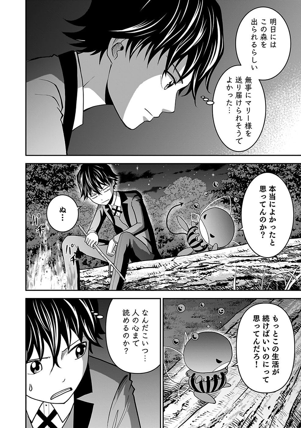 Dokusatsusareta Sekai Musou no Doku Mahoutsukai Chapter 17 14ページ