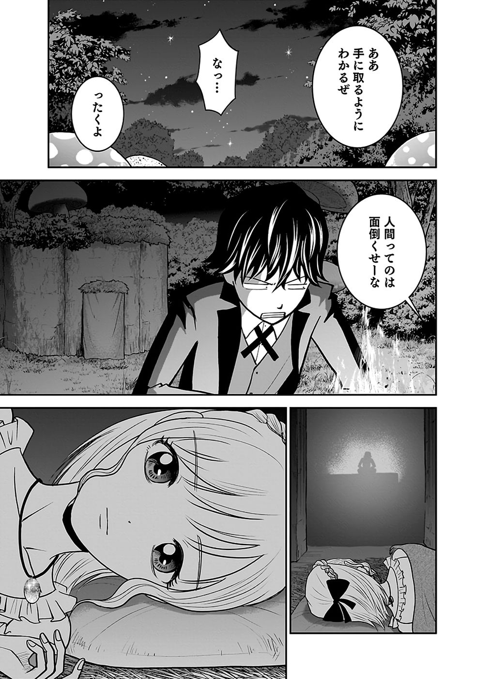 Dokusatsusareta Sekai Musou no Doku Mahoutsukai Chapter 17 15ページ