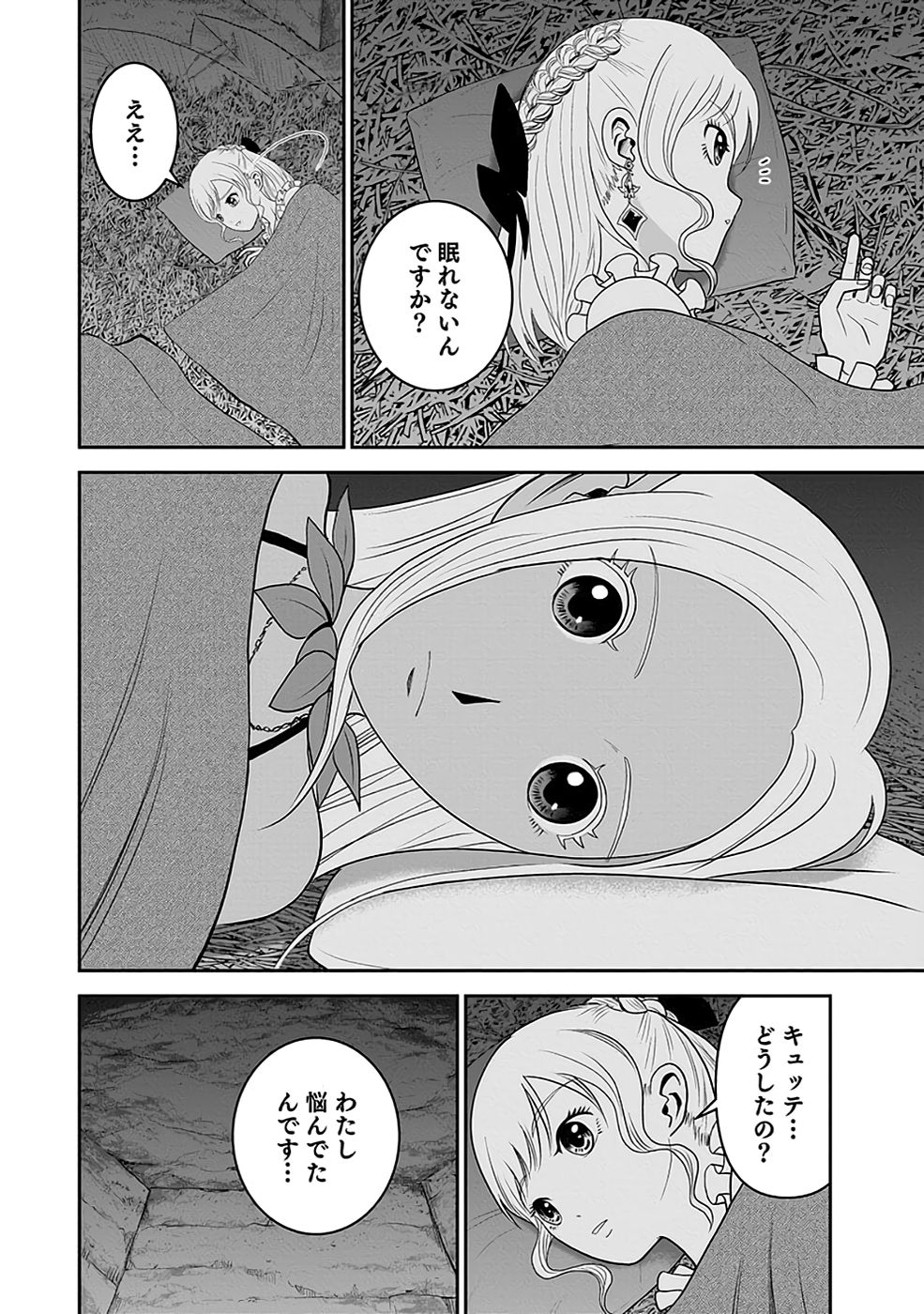 Dokusatsusareta Sekai Musou no Doku Mahoutsukai Chapter 17 16ページ