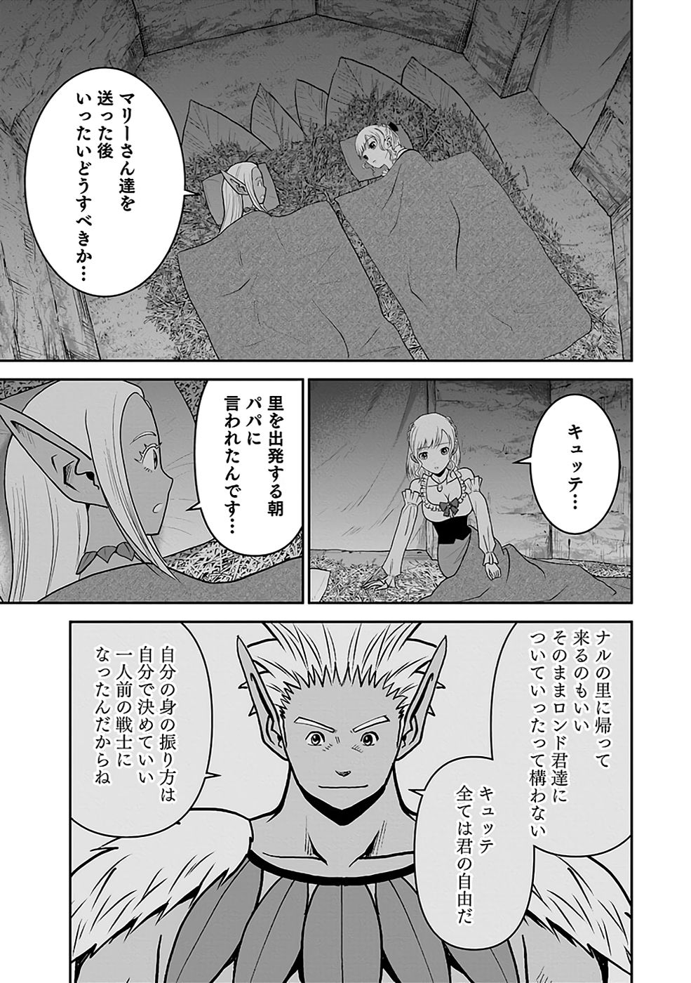 Dokusatsusareta Sekai Musou no Doku Mahoutsukai Chapter 17 17ページ