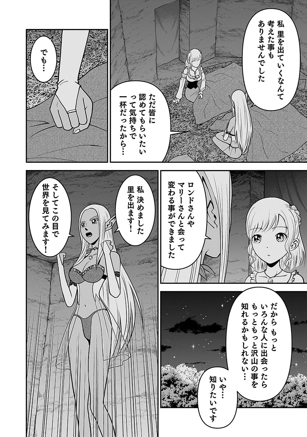 Dokusatsusareta Sekai Musou no Doku Mahoutsukai Chapter 17 18ページ