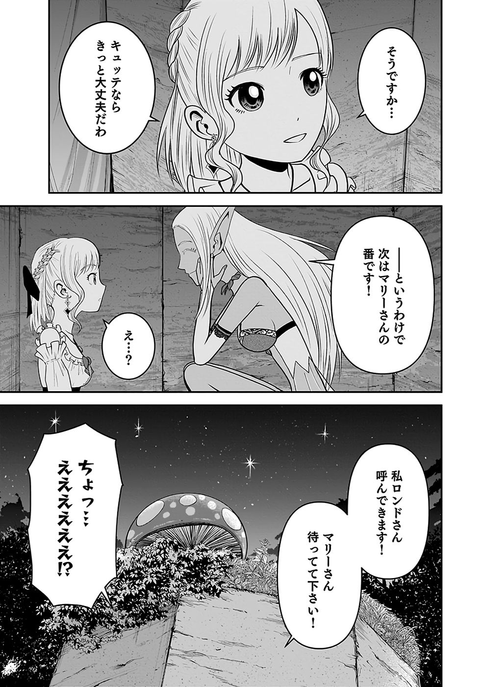 Dokusatsusareta Sekai Musou no Doku Mahoutsukai Chapter 17 19ページ
