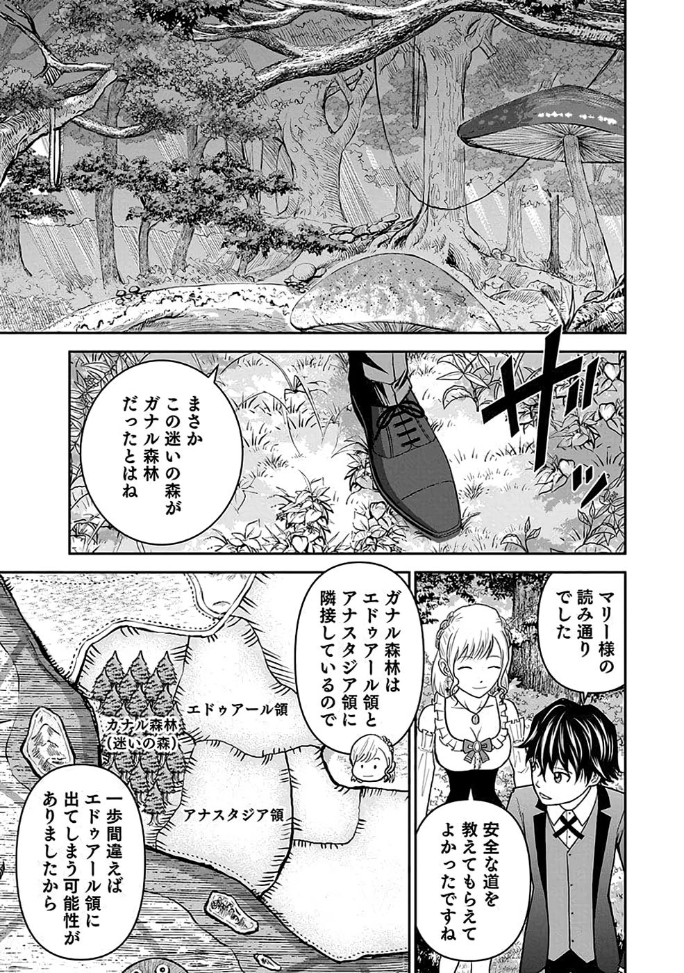 Dokusatsusareta Sekai Musou no Doku Mahoutsukai Chapter 17 3ページ