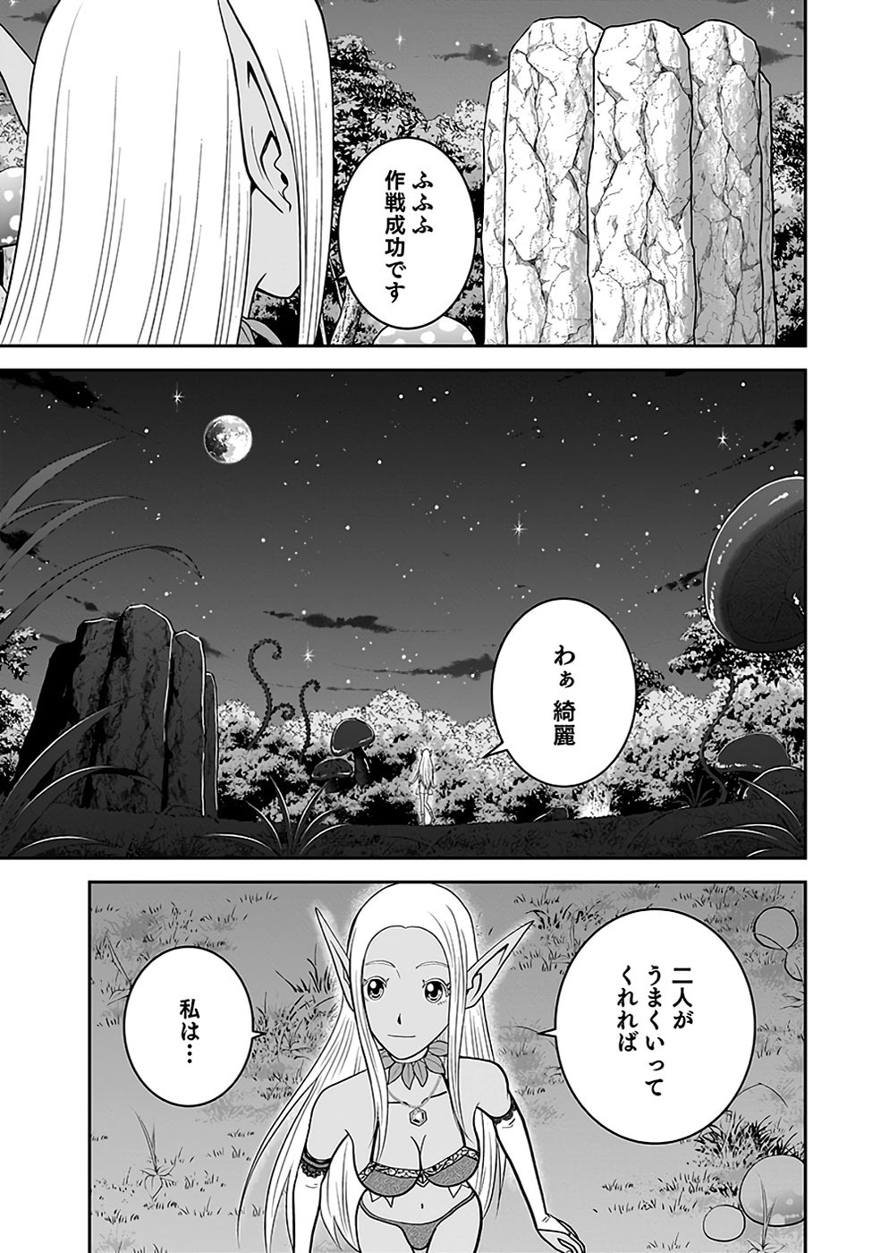 Dokusatsusareta Sekai Musou no Doku Mahoutsukai Chapter 17 21ページ