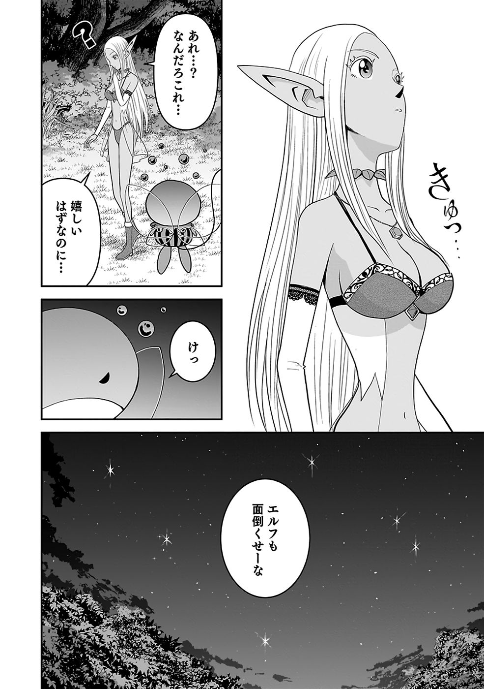 Dokusatsusareta Sekai Musou no Doku Mahoutsukai Chapter 17 22ページ