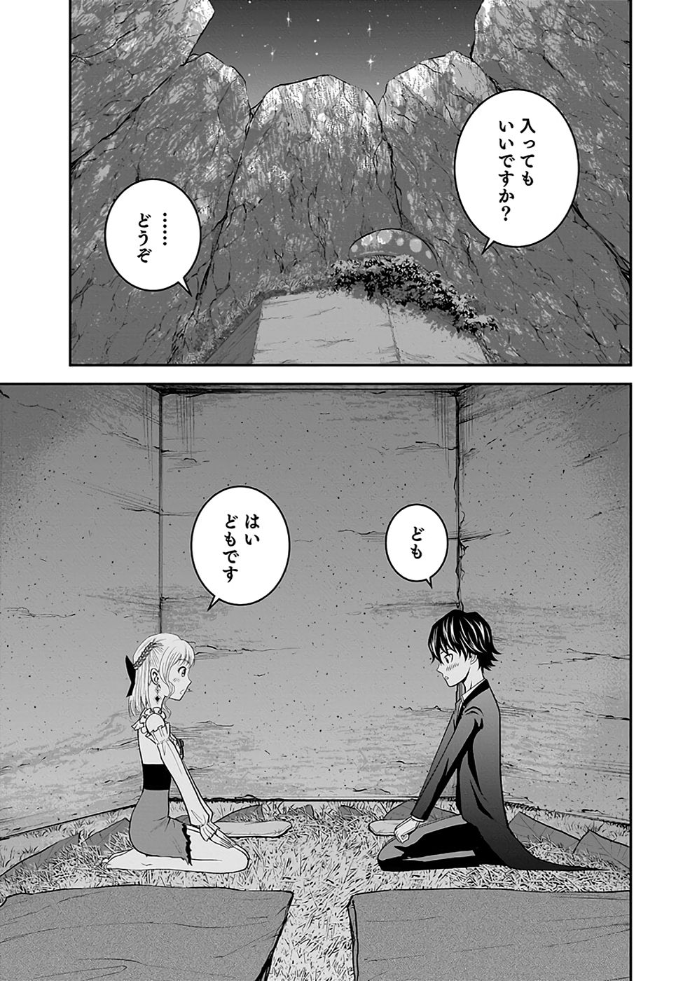 Dokusatsusareta Sekai Musou no Doku Mahoutsukai Chapter 17 23ページ