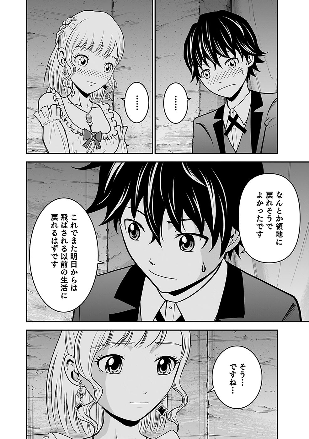 Dokusatsusareta Sekai Musou no Doku Mahoutsukai Chapter 17 24ページ
