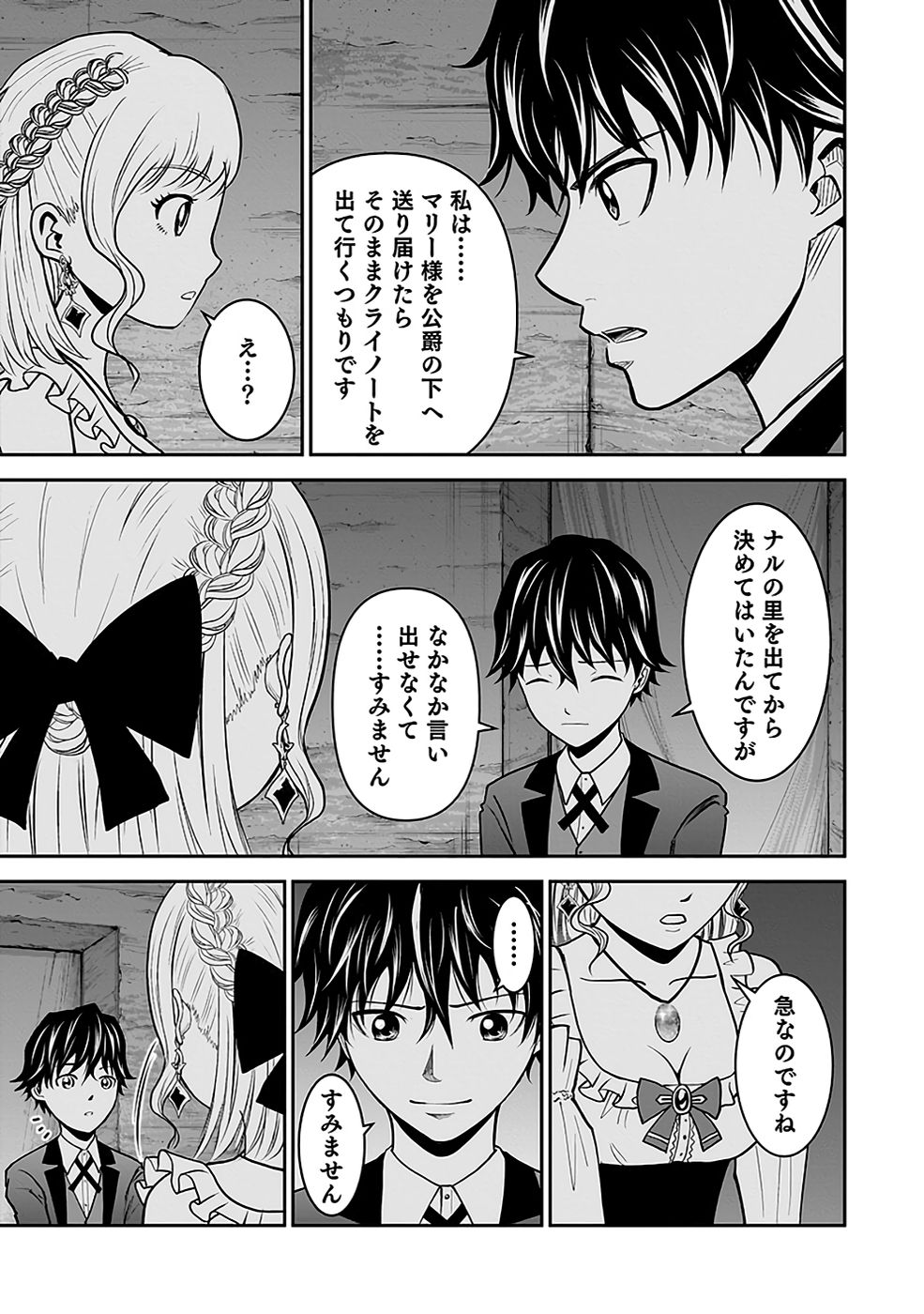 Dokusatsusareta Sekai Musou no Doku Mahoutsukai Chapter 17 25ページ