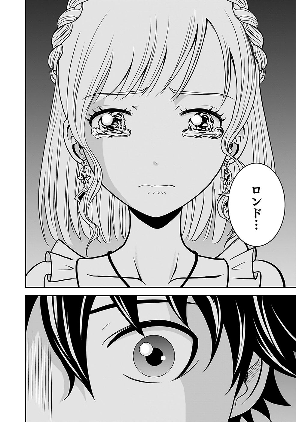 Dokusatsusareta Sekai Musou no Doku Mahoutsukai Chapter 17 26ページ
