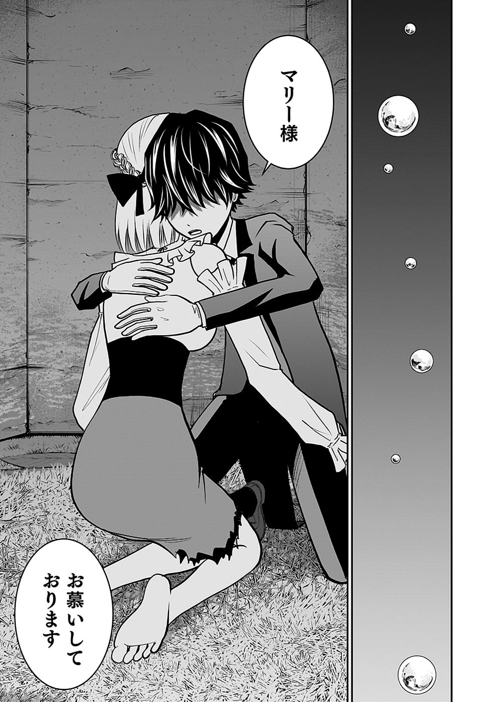 Dokusatsusareta Sekai Musou no Doku Mahoutsukai Chapter 17 27ページ
