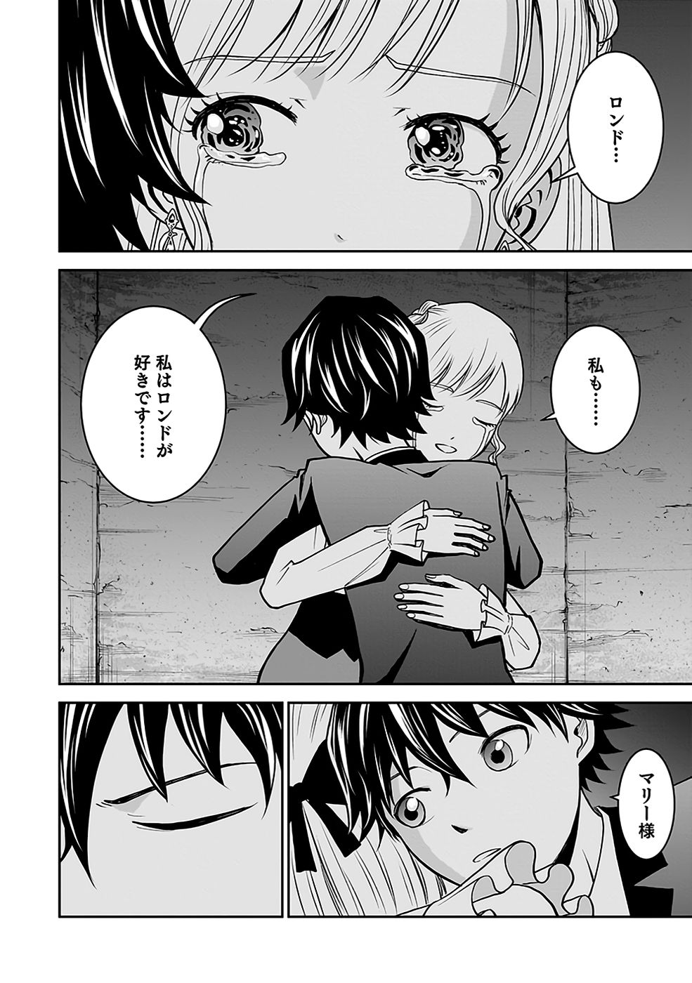 Dokusatsusareta Sekai Musou no Doku Mahoutsukai Chapter 17 28ページ