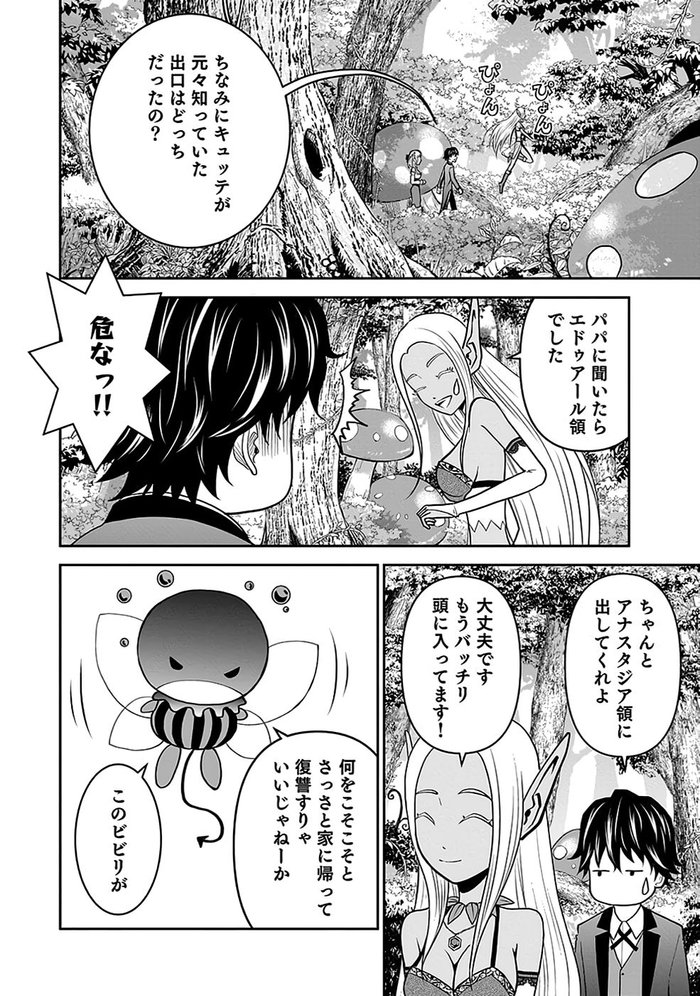 Dokusatsusareta Sekai Musou no Doku Mahoutsukai Chapter 17 4ページ