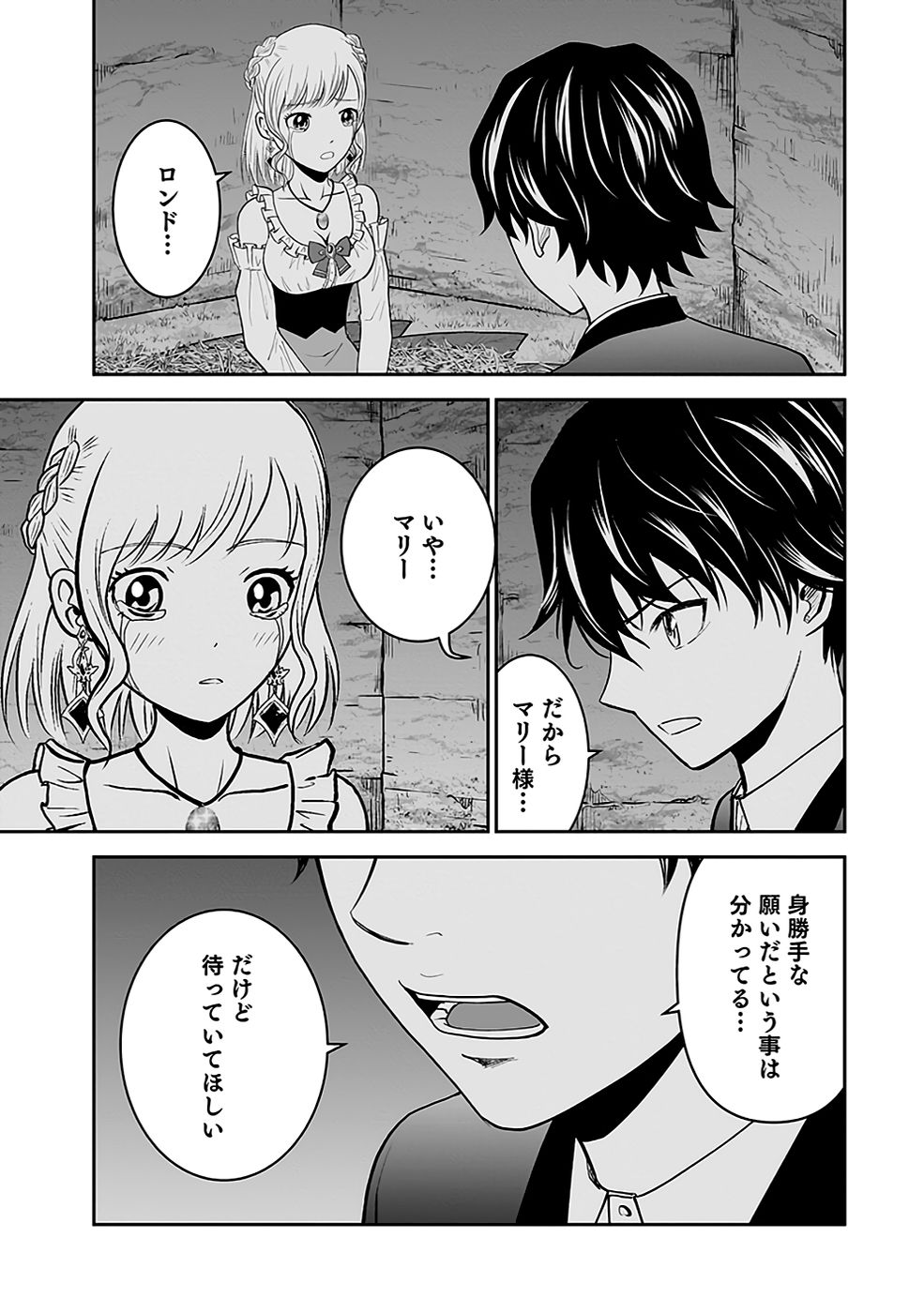 Dokusatsusareta Sekai Musou no Doku Mahoutsukai Chapter 17 31ページ