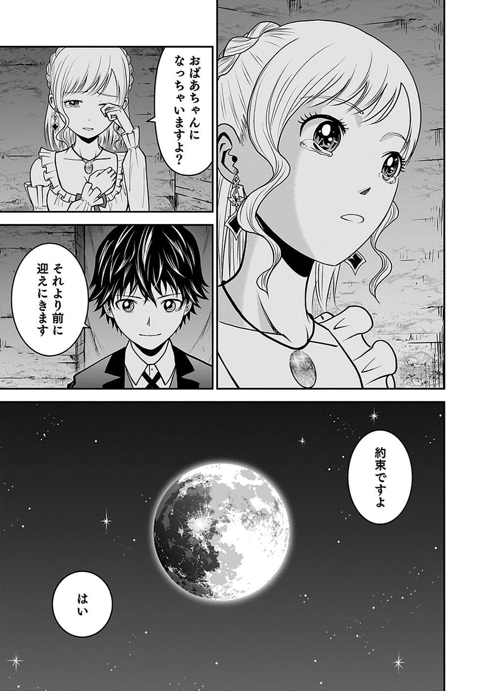 Dokusatsusareta Sekai Musou no Doku Mahoutsukai Chapter 17 33ページ