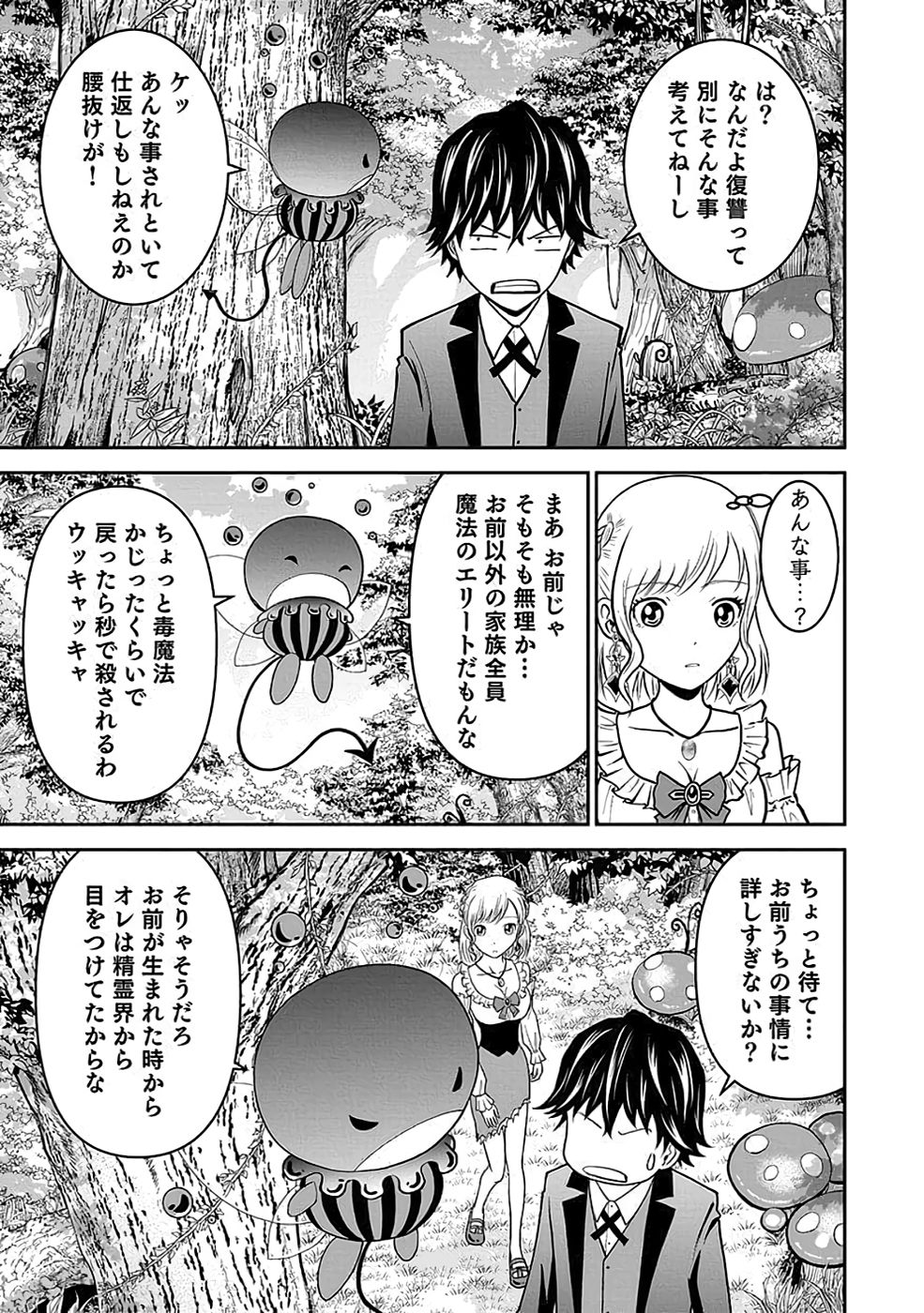 Dokusatsusareta Sekai Musou no Doku Mahoutsukai Chapter 17 5ページ