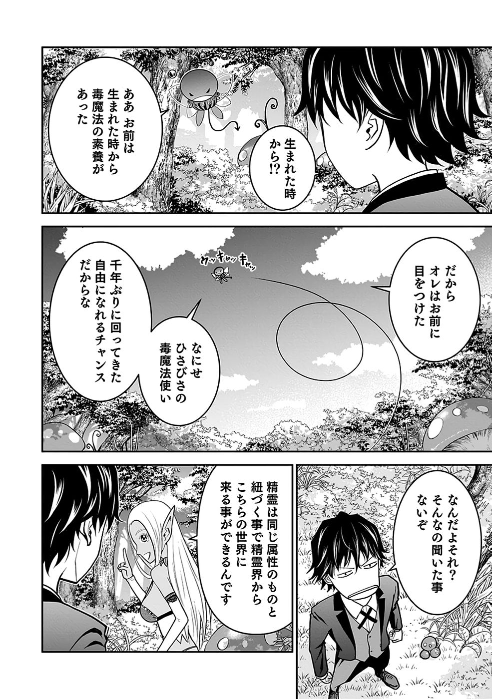 Dokusatsusareta Sekai Musou no Doku Mahoutsukai Chapter 17 6ページ