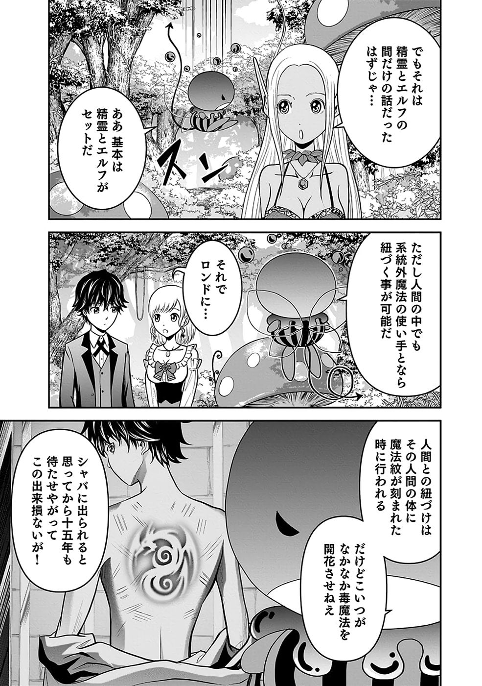 Dokusatsusareta Sekai Musou no Doku Mahoutsukai Chapter 17 7ページ