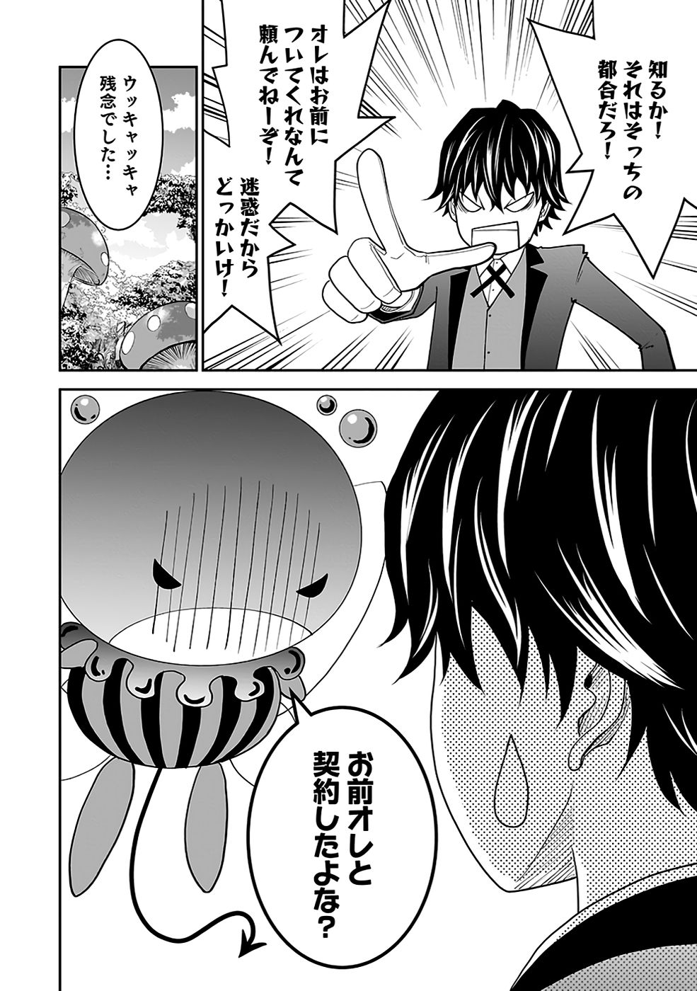 Dokusatsusareta Sekai Musou no Doku Mahoutsukai Chapter 17 8ページ