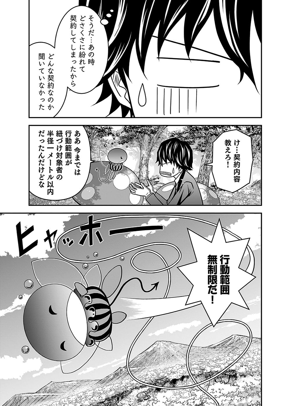Dokusatsusareta Sekai Musou no Doku Mahoutsukai Chapter 17 9ページ
