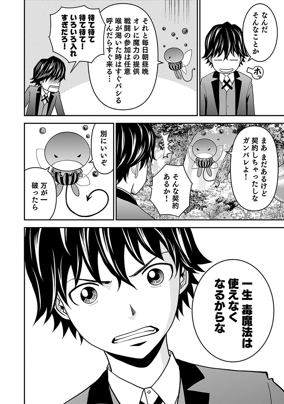 Dokusatsusareta Sekai Musou no Doku Mahoutsukai Chapter 17 10ページ