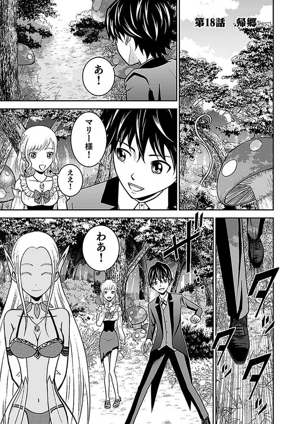 Dokusatsusareta Sekai Musou no Doku Mahoutsukai Chapter 18 1ページ